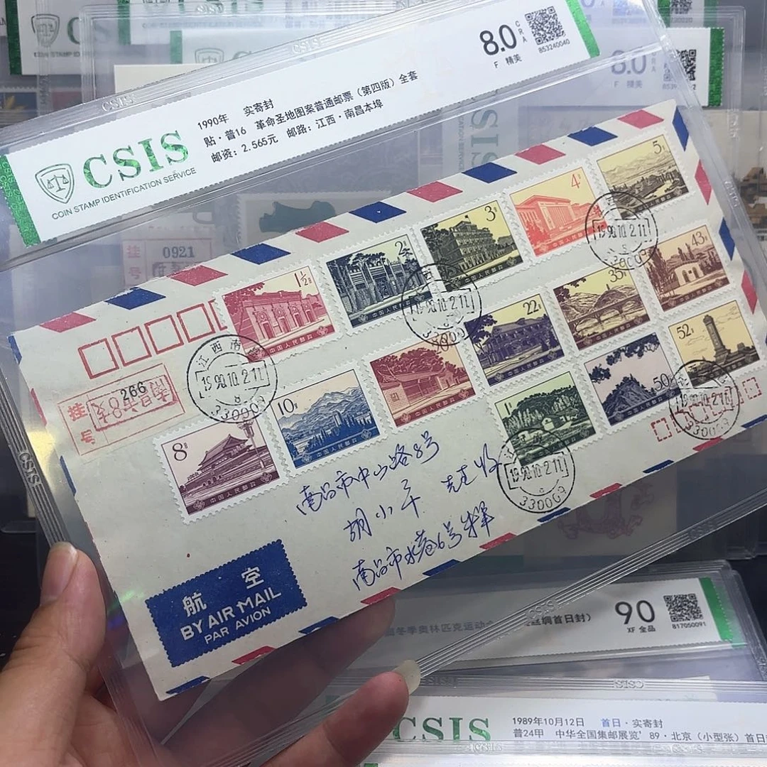 普16套票实寄封一个