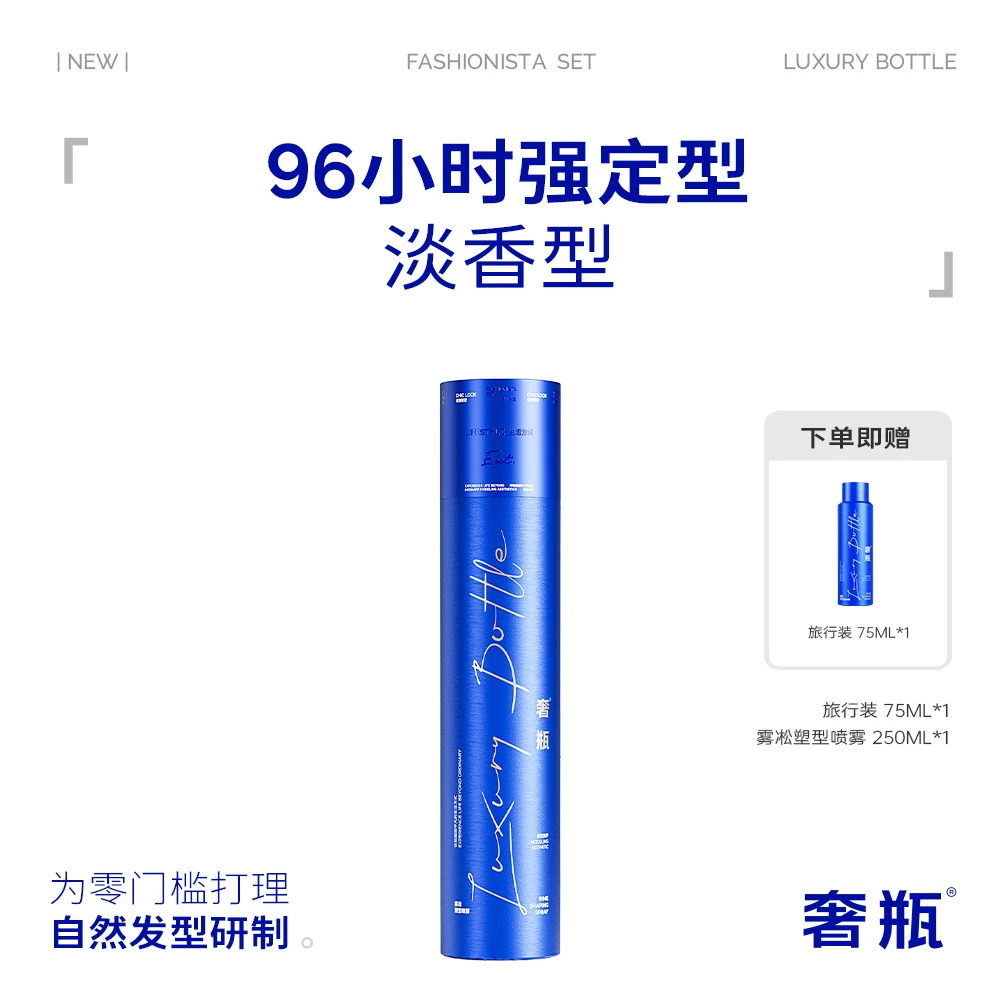 【达人专属】雾凇塑形喷雾 淡香无刺鼻发胶强力定型持久