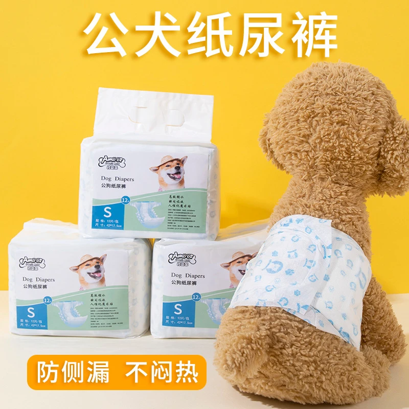 猫猫狗狗尿不湿公狗生理裤卫生巾泰迪宠物纸尿裤尿布宠物用品