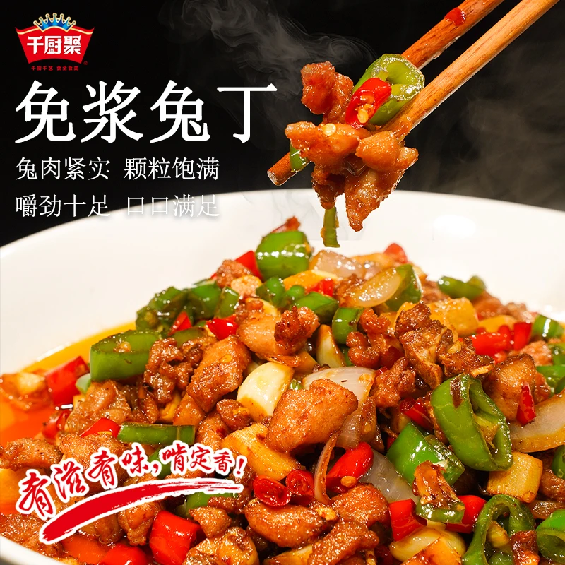 千厨聚免浆冷冻兔丁兔肉厨房懒人款鲜嫩多汁即炒即食川菜大厨力荐