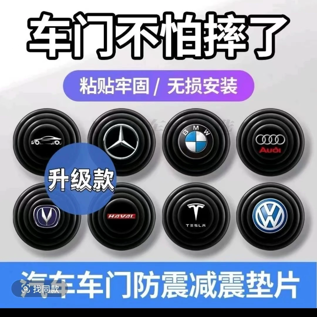 【2025新款】汽车车门减震缓冲垫片防震垫贴关门异响静音减震硅胶垫