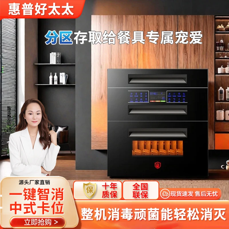 惠普好太太消毒柜家用嵌入式小型厨房三层大容量高温碗筷消毒