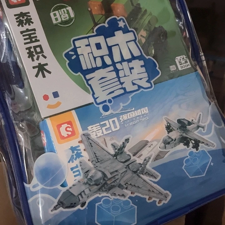 合金积木积木积木