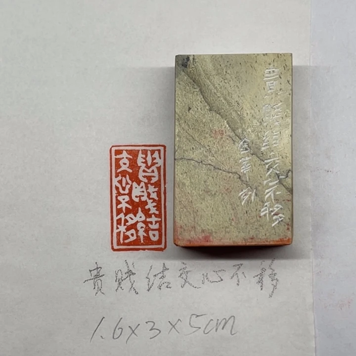 印石青田石贵贱结交心不移