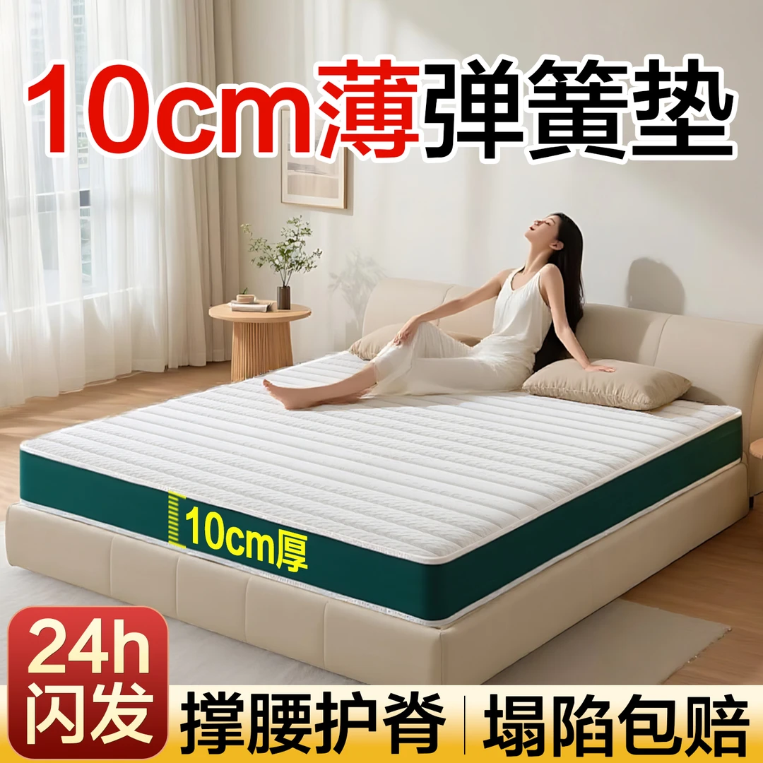 弹簧床垫10cm厚高箱薄款15公分独立袋装天然椰棕护脊乳胶软席梦思