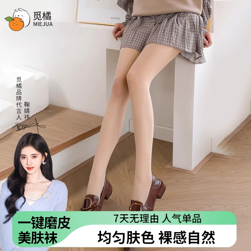 觅橘丝袜美肤袜女薄款光腿黑丝光腿袜裸腿神器超自然肉色夏季