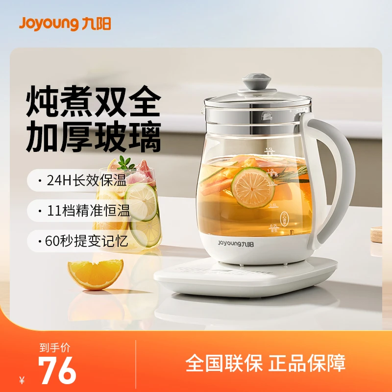 九阳家用养生壶小型全自动加厚玻璃办公室煮茶温奶器热水壶1506BQ