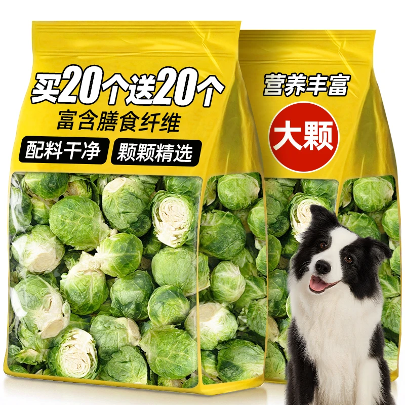 孢子甘蓝冻干宠物零食猫犬通用鼠类冻干训犬奖励蔬菜下火磨牙营养
