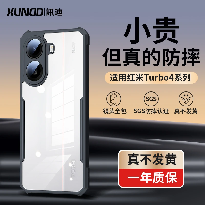 【讯迪】适用红米Turbo4手机壳Turbo3保护套透明防摔气囊高级感