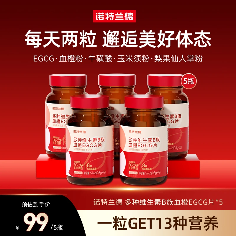 【官方正品】诺特兰德 女士复合多种维生素B族EGCG片 72粒/瓶HY好物