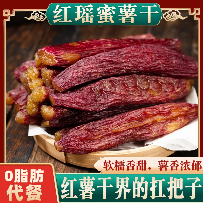 番薯鲜森【正宗整根红瑶】地瓜软糯香甜 精品 农家解馋即食零食代餐