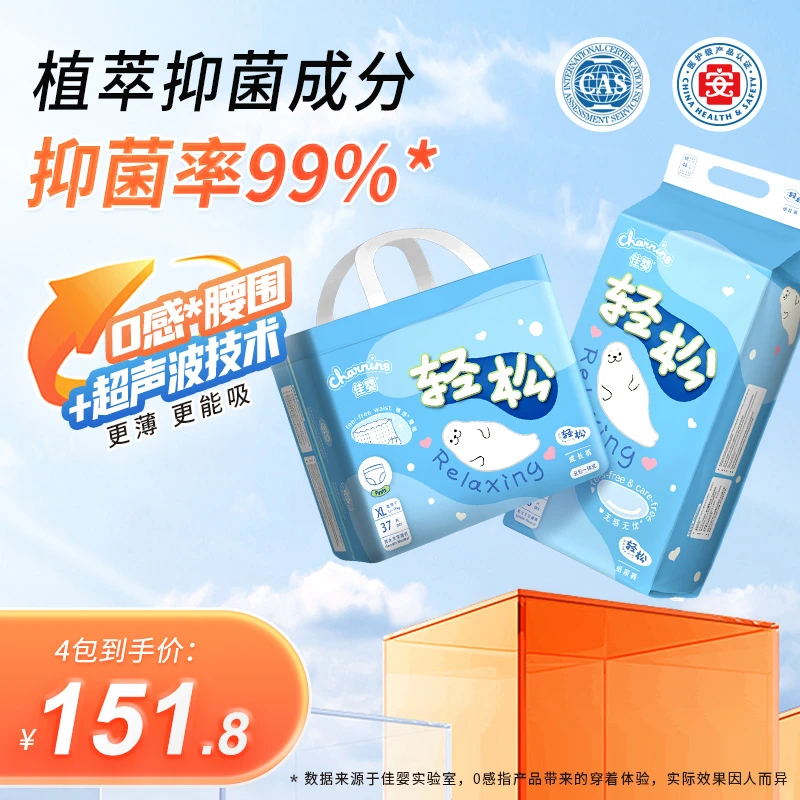 【拍1发4包】佳婴轻松裤系列植物抑菌医护级超声波纸尿裤拉拉裤