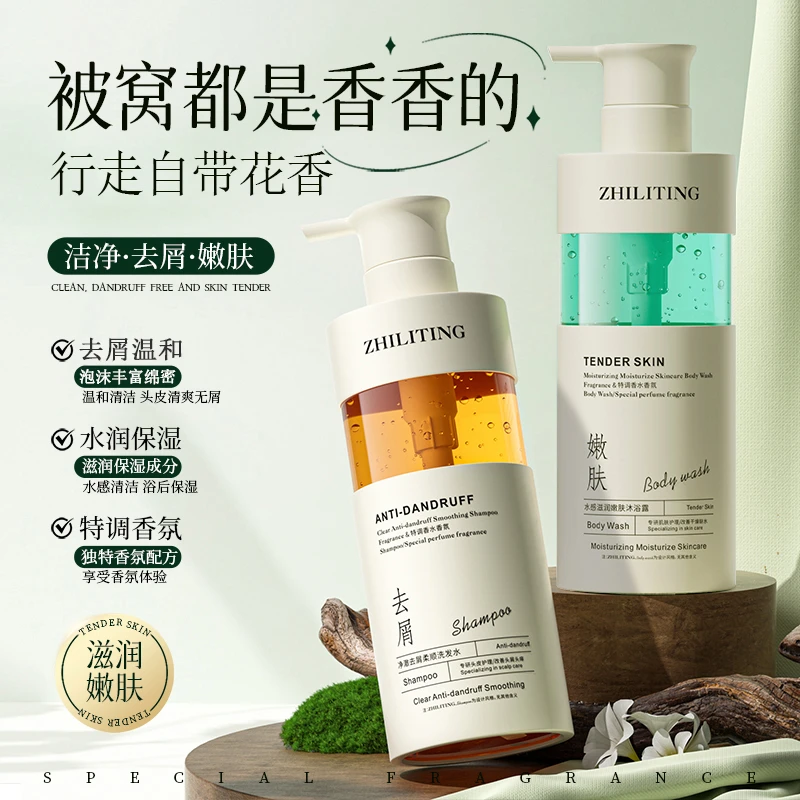 洗发水去屑止痒控油沐浴露持久留香护发膜清爽水润修护洗护大容量