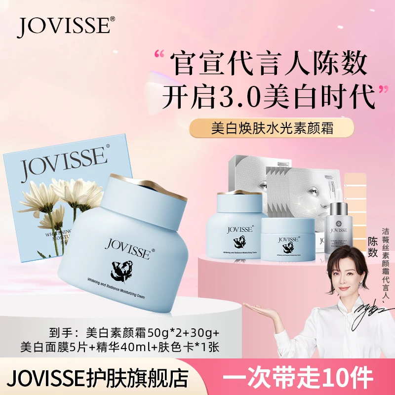 JOVISSE/洁薇丝美白焕肤水光透亮水嫩素颜霜