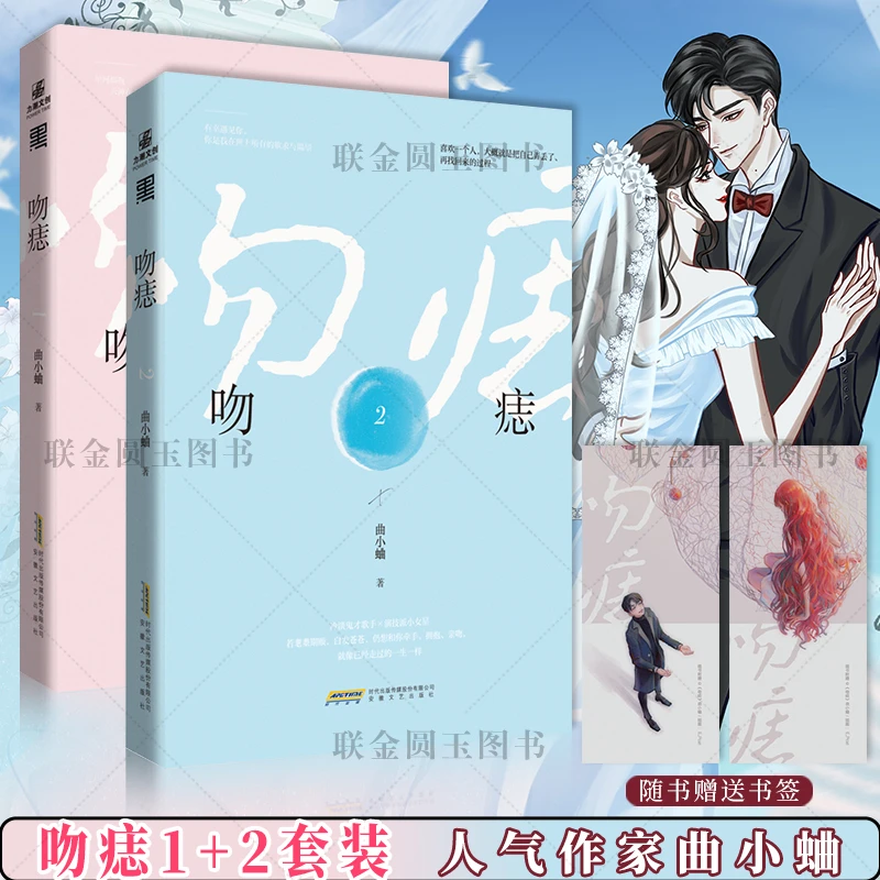 【文墨】吻痣1 正版图书