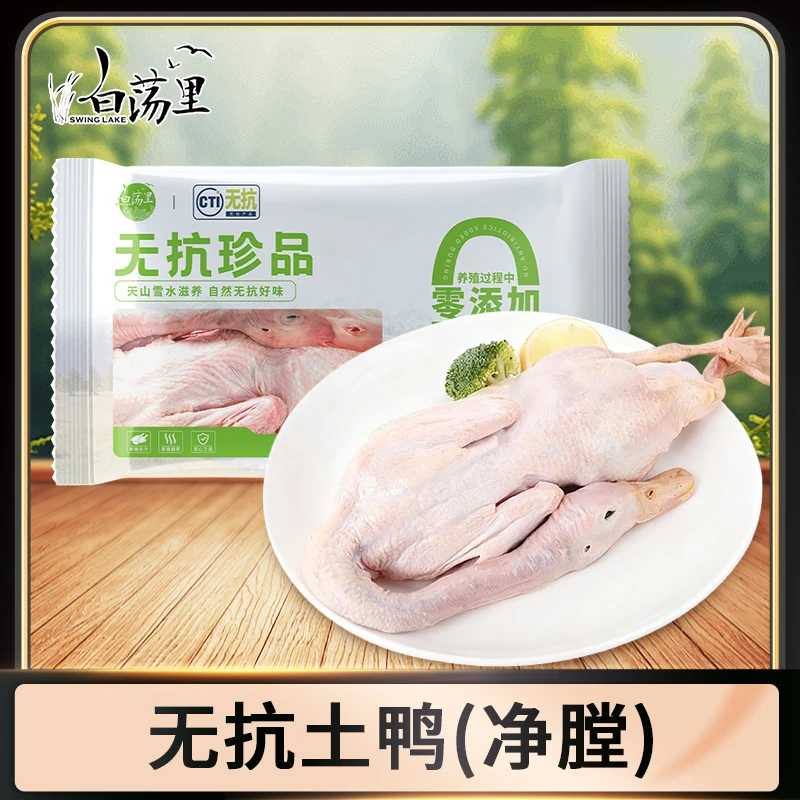 【白荡里】无抗土鸭（净膛）2000g±100g/只