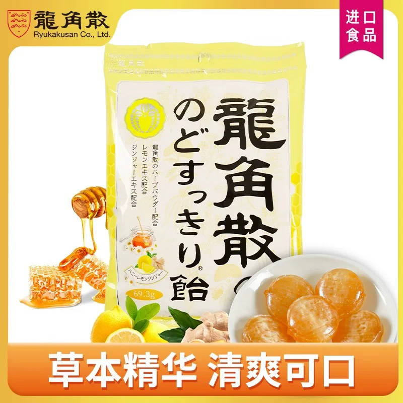 聪哥精选 龙角散糖果