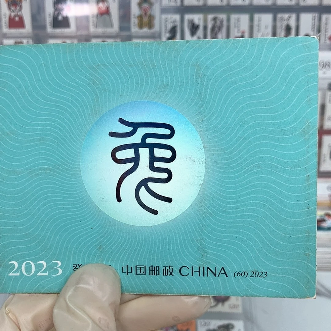 2023兔本票原装发行的