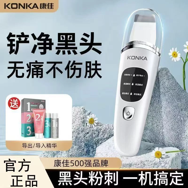 康佳黑头铲超声波刮铲吸去黑头仪器收缩毛孔电动粉刺闭口清洁神器