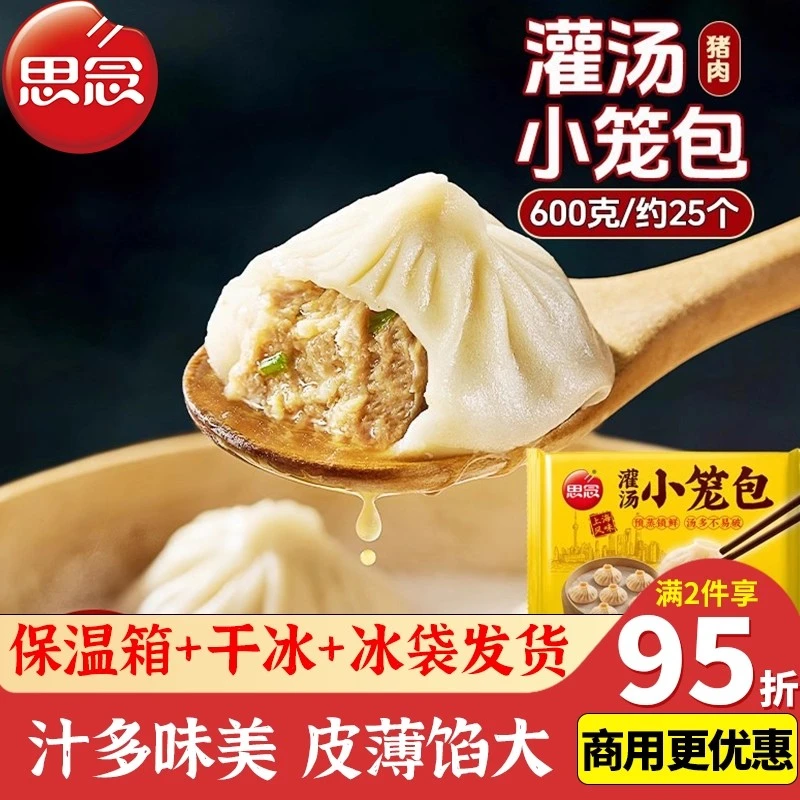 思念灌汤小笼包600g猪肉上海风味灌汤包面点小吃早餐半成品速食