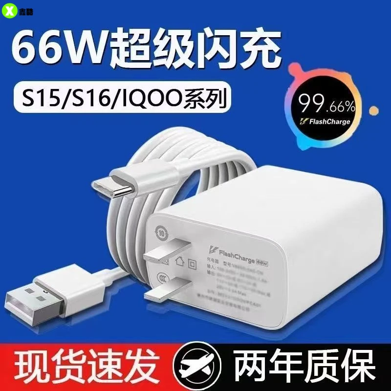 适用vivoS15充电器原装S15充电线快充S15e充电头闪充S15数据线66W