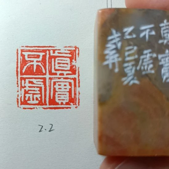 直播间成品闲章优惠价！