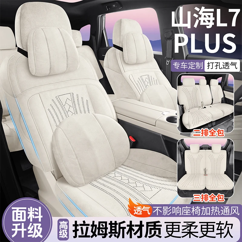 老垫家捷途山海L7PLUS专用座套拉姆斯翻毛皮汽车坐垫全包围马鞍垫