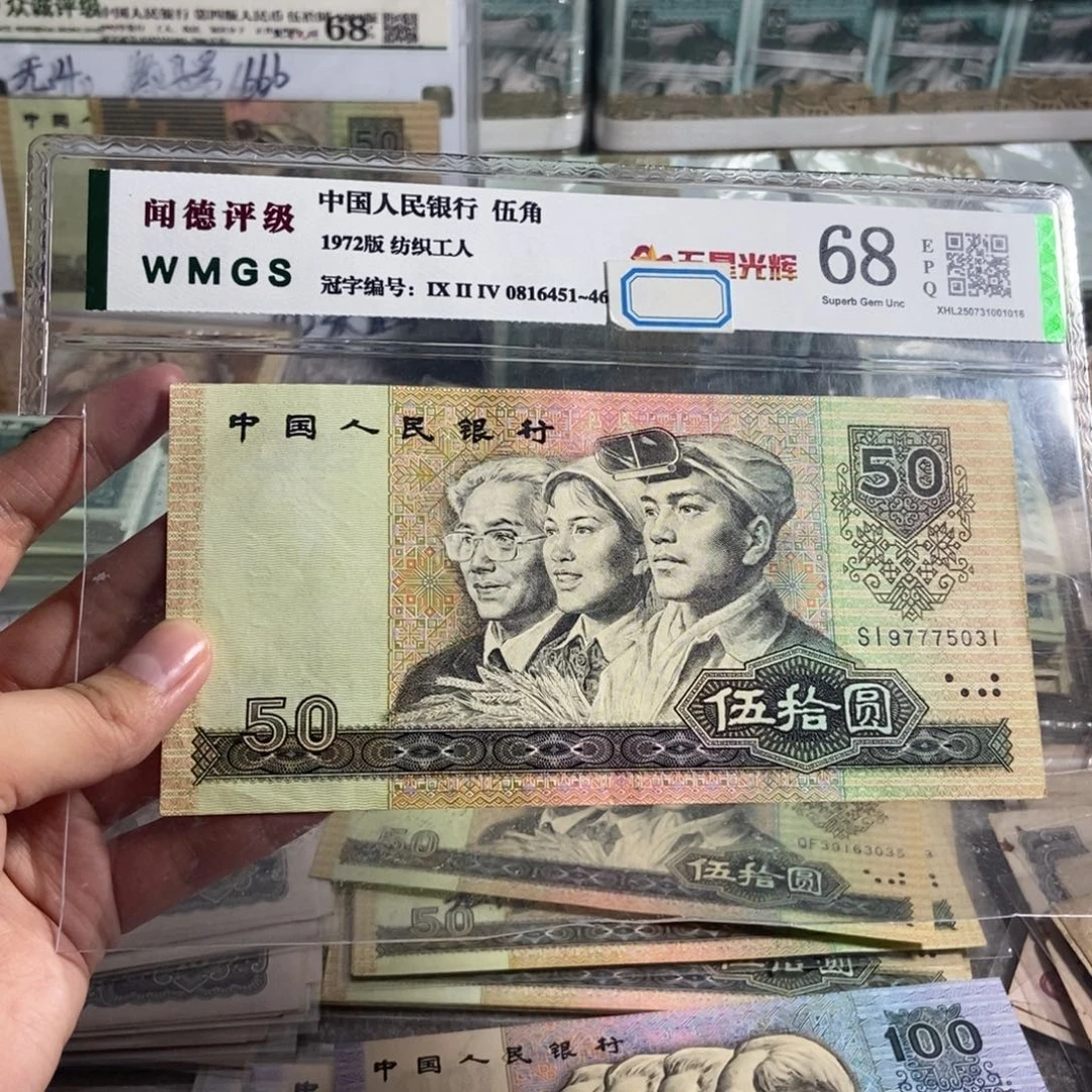 90年50。 一张。有折。 保真。号码随机