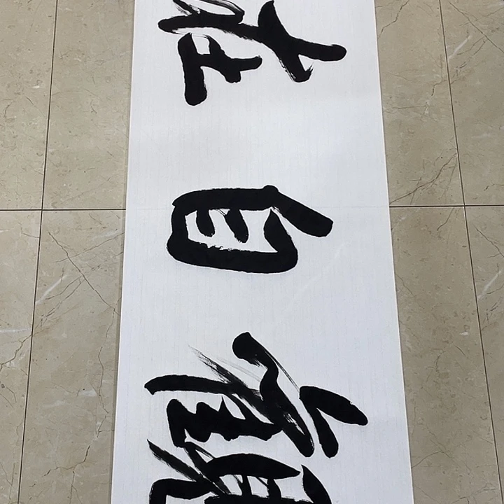 书法Lvqinzhenshufa
