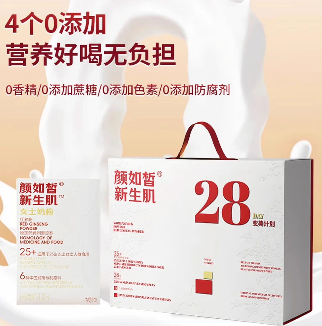 颜如皙 女神礼盒女士奶粉草本萃取0添加益生菌A2奶源枸杞大枣