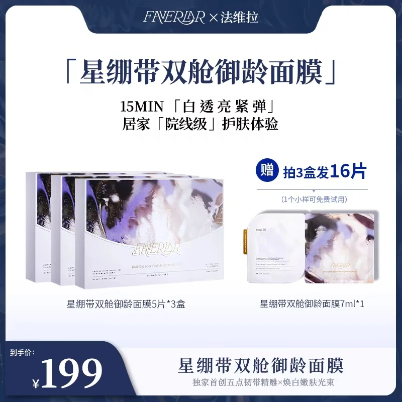 【FAVERLAR】法维拉星绷带双舱御龄光膜5片/盒*3