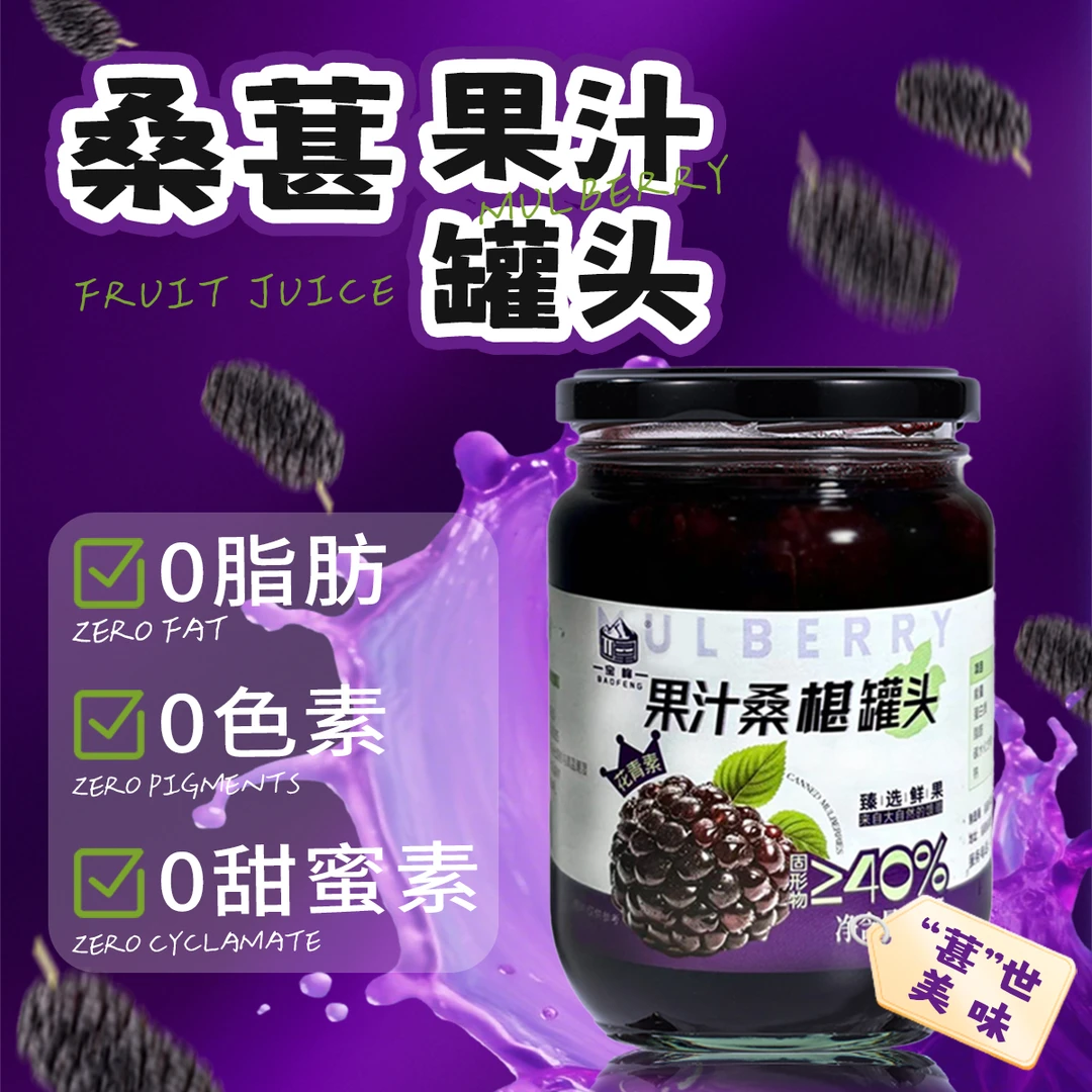 【护眼花青素】桑葚罐头即食零食低脂水果罐头礼品抖音商城