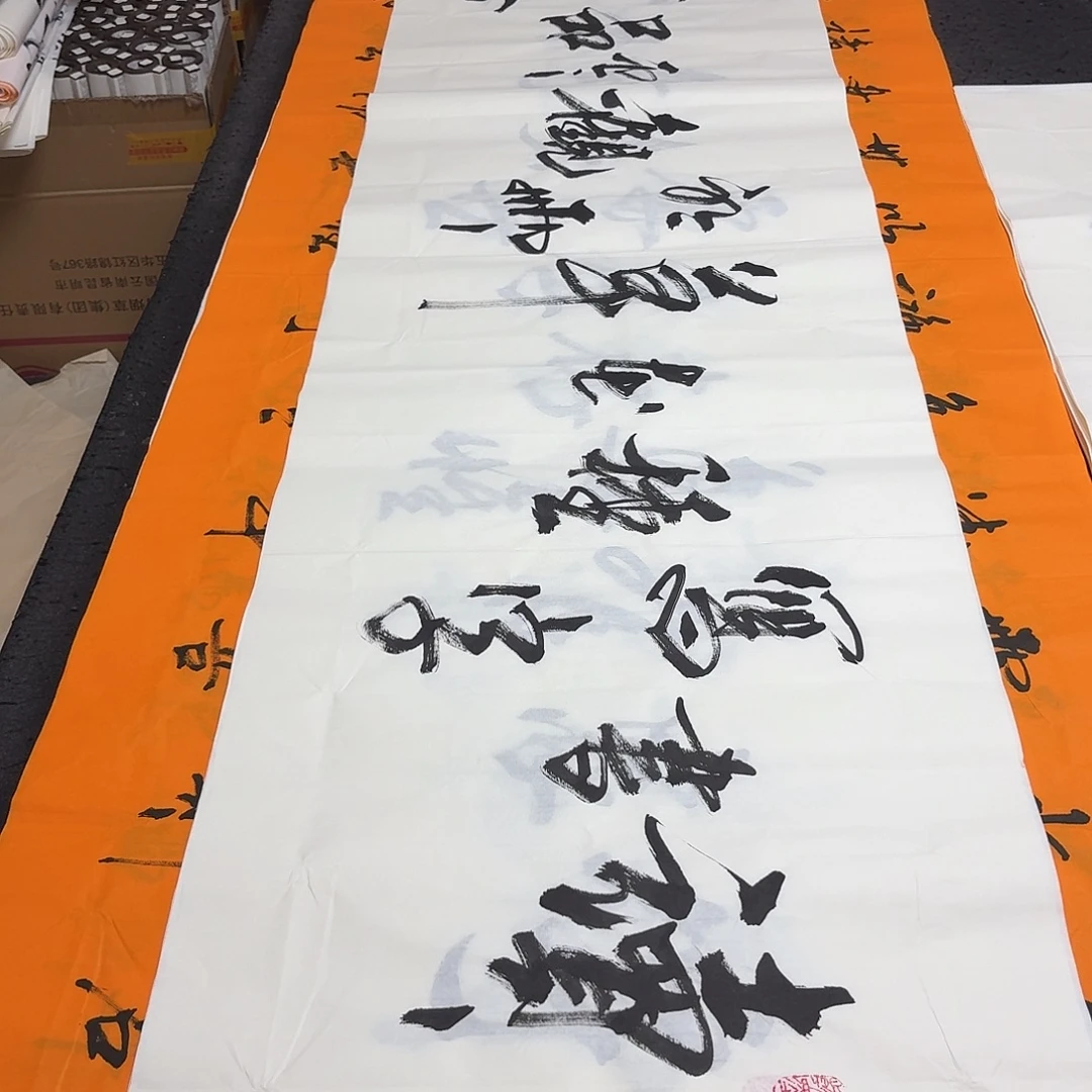 书法老师精品书法