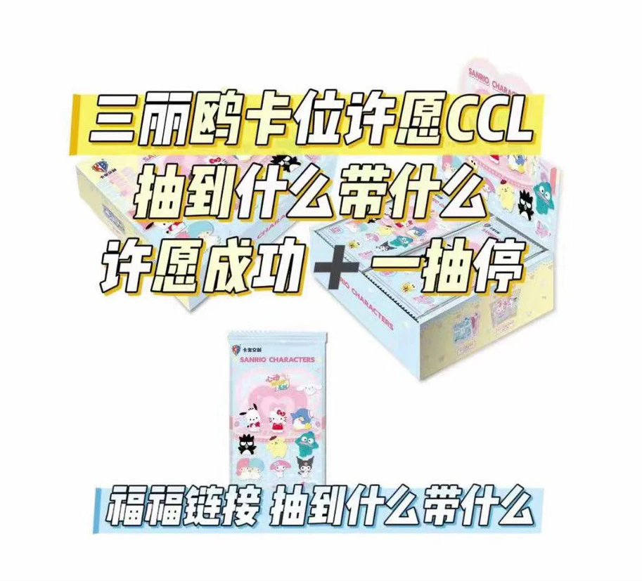 【许愿抽抽乐】正版卡位三丽鸥拍立得卡牌盲盒