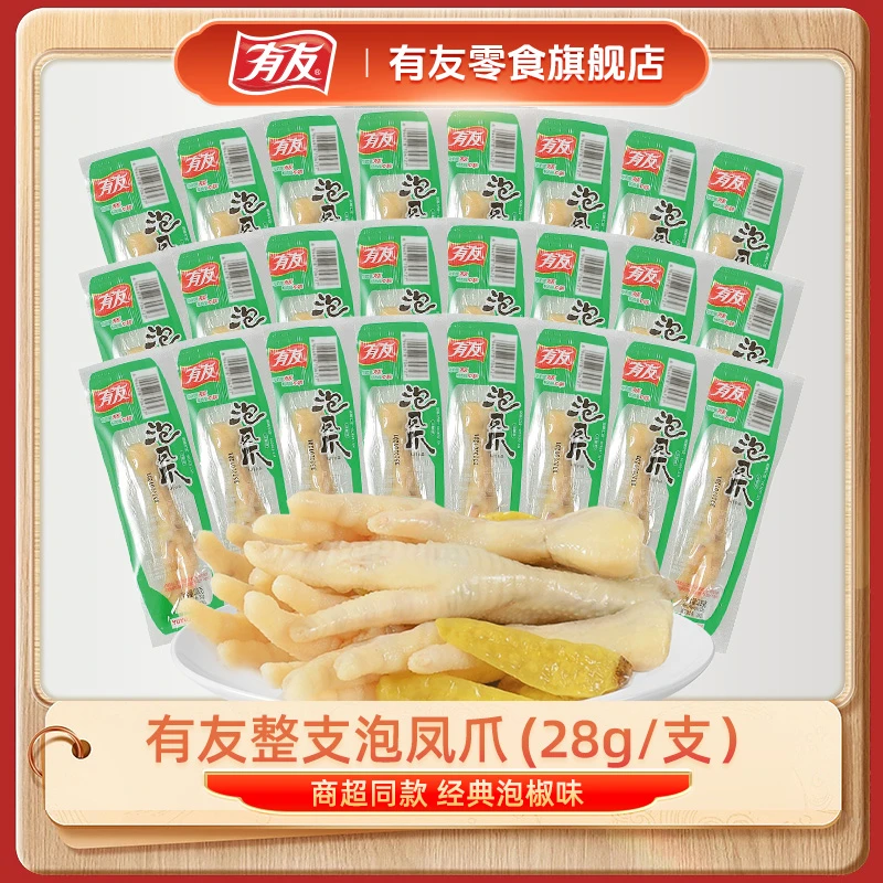有友 泡椒凤爪整支鸡爪山椒味鸡脚独立装办公室休闲解馋零食小吃