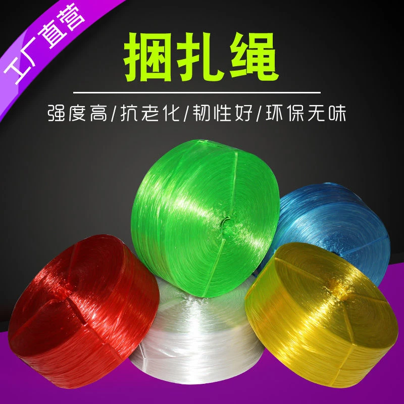 全新料打包绳捆扎绳塑料绳包装绳尼龙绳拉枝绳扎口绳绑带绳编织绳