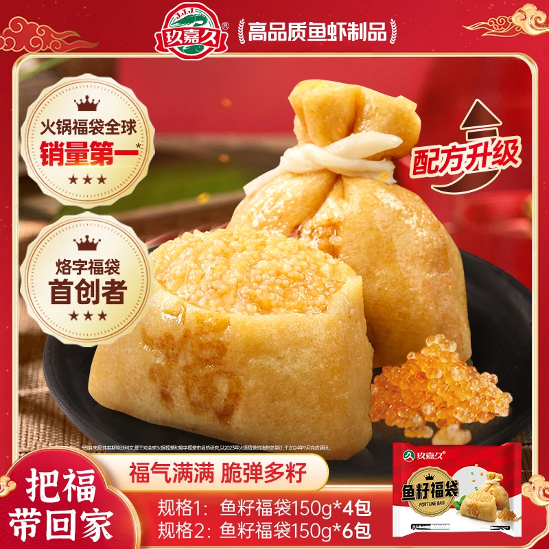 玖嘉久鱼籽福袋150g*4包/6包火锅丸子食材关东煮麻辣烫