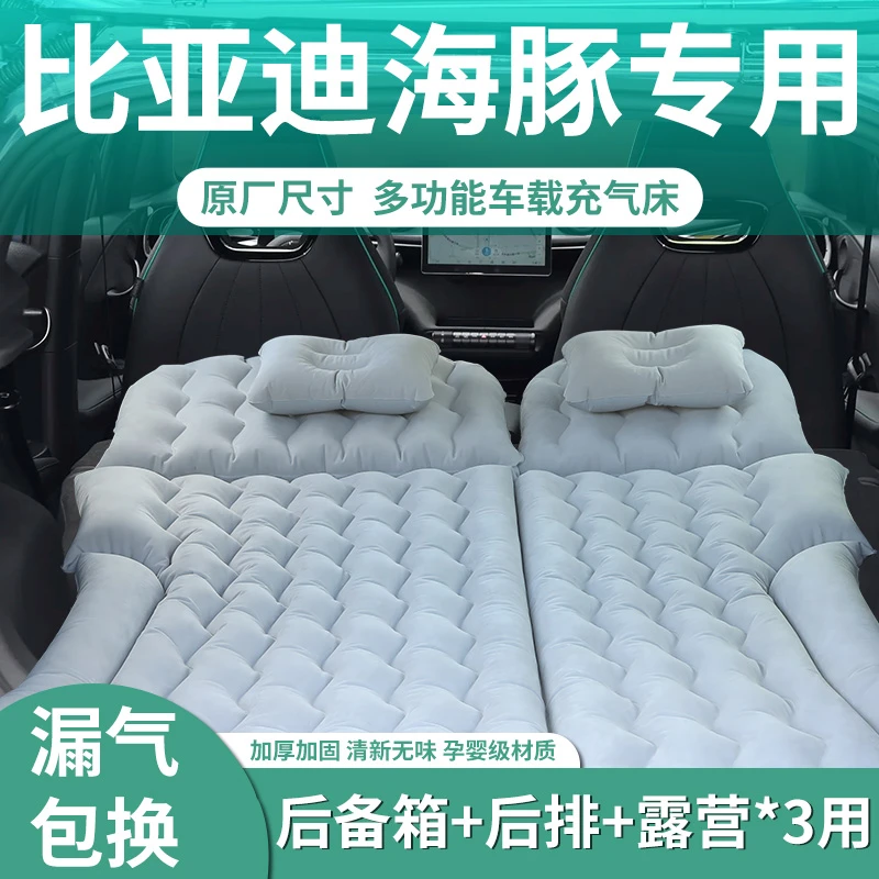 25比亚迪海豚车载充气床垫后备箱汽车后排睡垫双人折叠床必备用品