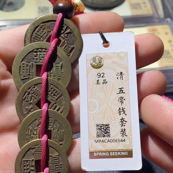 铜觅泉评级古钱币一枚 周浩