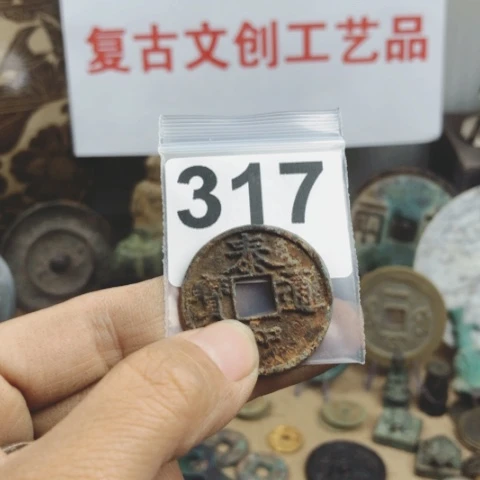 铜欢*复古文创工艺品钱币