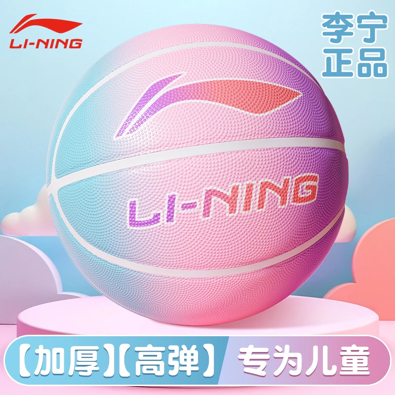 【好价】李宁儿童篮球正品幼儿园专用5号小学生五号体能训练官方7号
