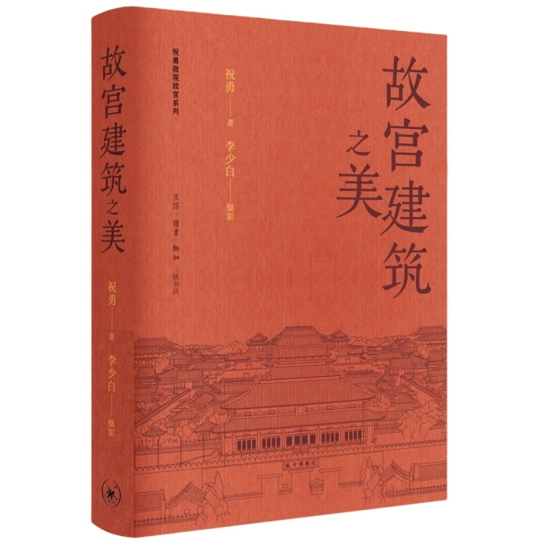 【微瑕】故宫建筑之美