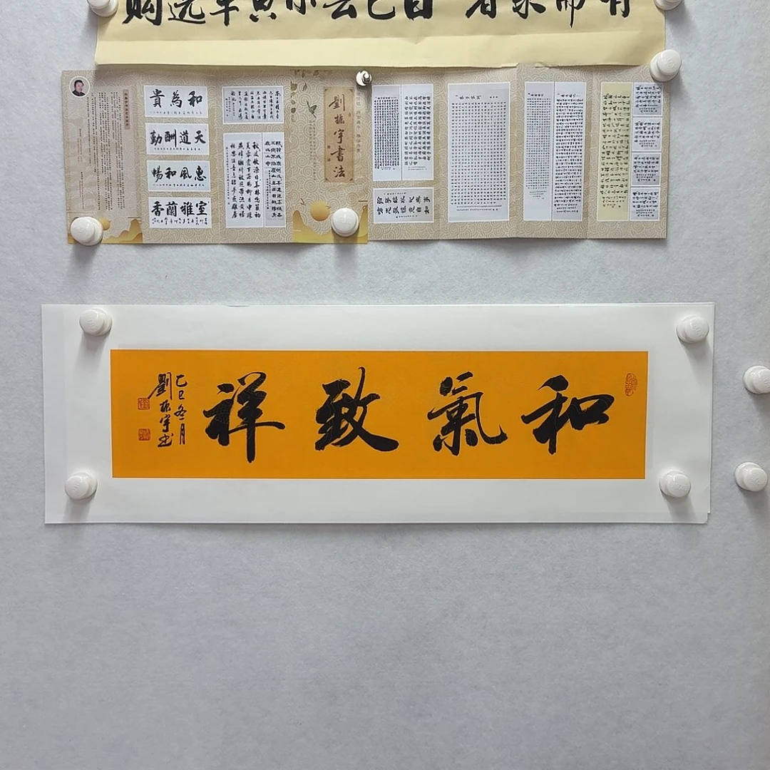 书法和气致祥  17×68CM一平尺