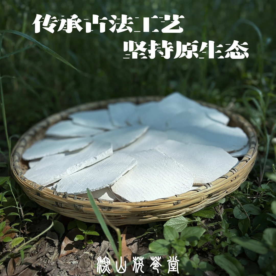深山老树茯苓手工切太阳晒可制作四神汤正宗茯苓不漂白