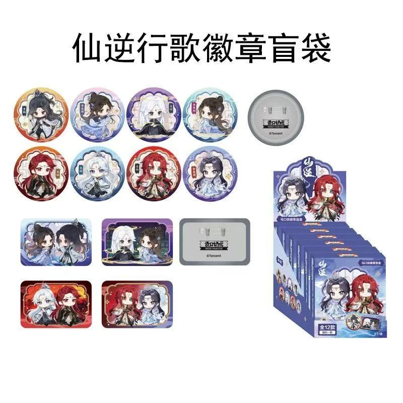 MORE THAN FUN/奇只好玩正版仙逆第一弹系列动漫周边谷子吧唧徽章