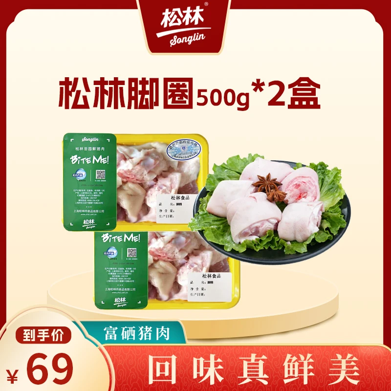 松林无抗富硒猪脚圈500g*2