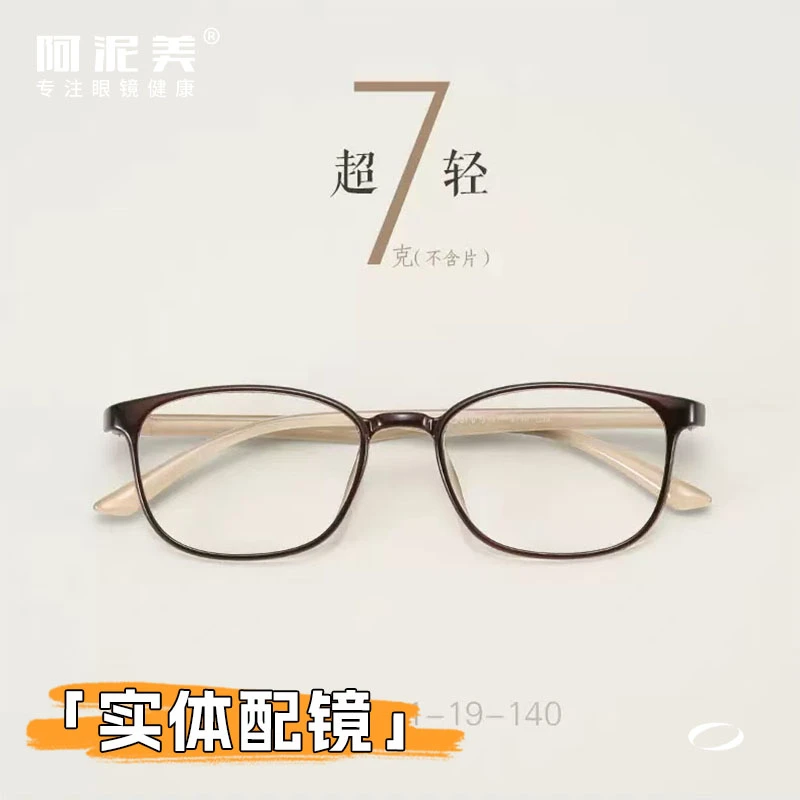 阿泥美高品质TR90超轻非球面高清防蓝光老花镜方框可配近视