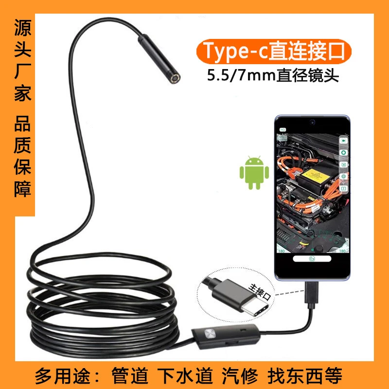 Type-C5.5/7mm直连安卓手机内窥镜摄像头汽修管道可视防水探头
