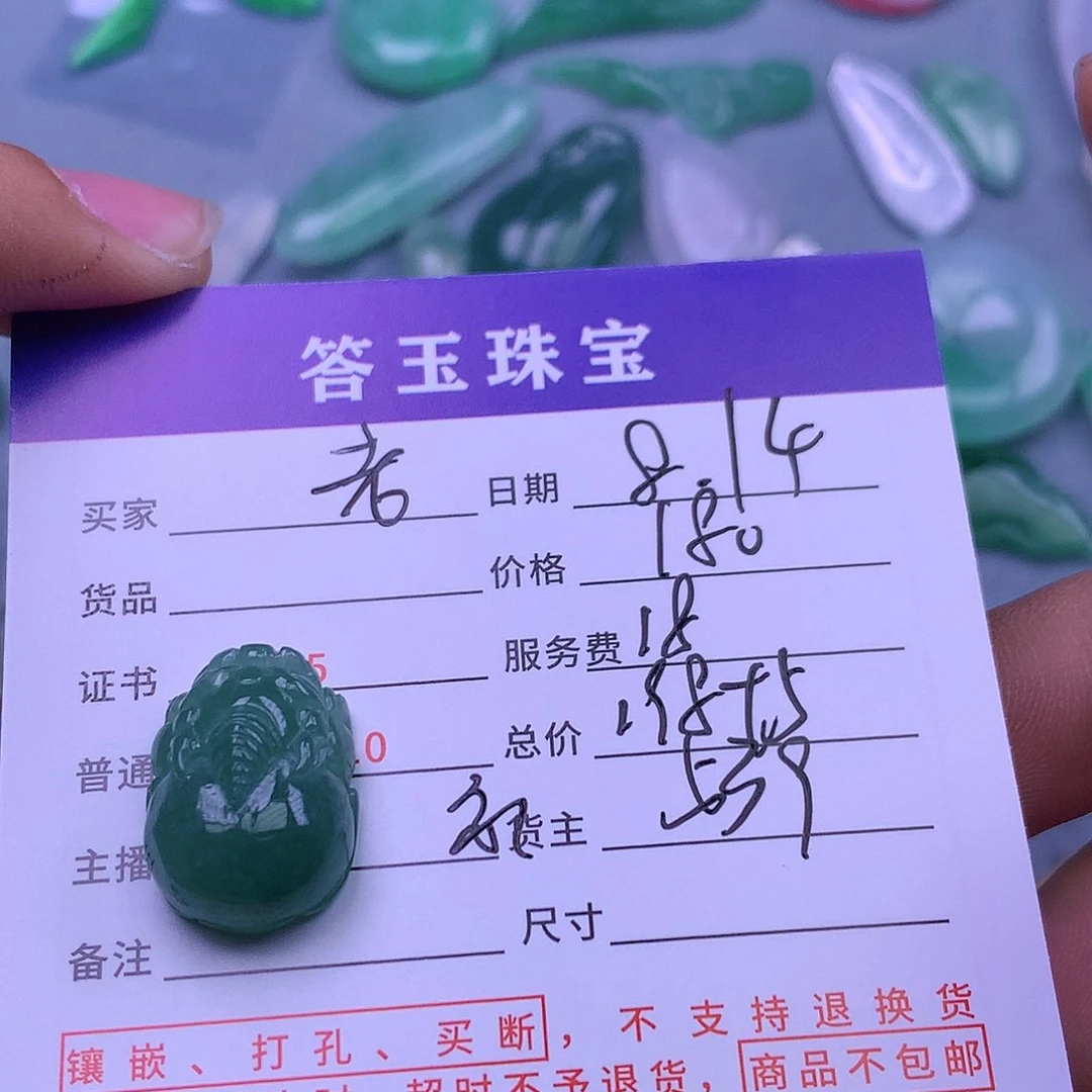 翡翠挂件未镶嵌?*