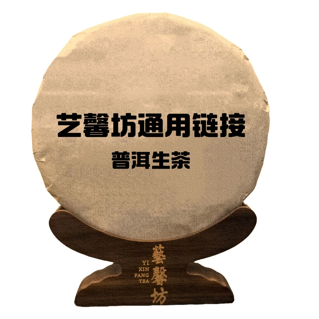 2008年 801高山韵像  生茶